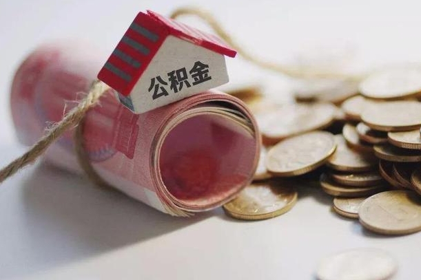 铜陵补充公积金（补充公积金怎么查）